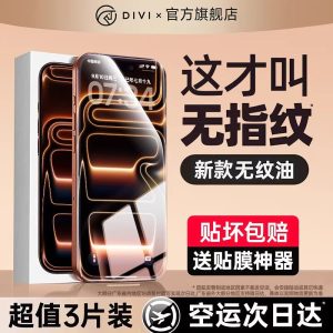 第一卫适用苹果17promax钢化膜iPhone16pro手机膜13/15屏幕ar抗反射14的贴膜12防窥11摔x全屏覆盖plus超高清