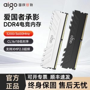 爱国者承影DDR4内存条16g 8g 32g台式机电脑马甲条3600 3200 8gx2