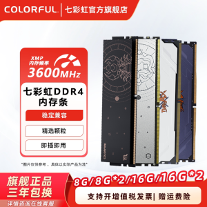 七彩虹DDR4 3200 3600 8G 16G天蝎座台式机电脑游戏星座马甲内存