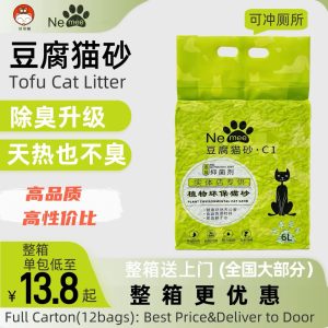 正品nemee豆腐猫砂C1小袋6L原味cat litter绿茶除臭香型sand