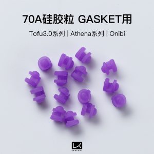 KBDfans机械键盘70A硅胶粒gasket硬压力 tofu tkl athena1800