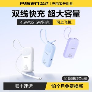 【充电宝3C认证可上飞机】品胜2026新款彩豆3代快充大容量超薄小巧便携移动电源适用手机苹果17小米20000毫安