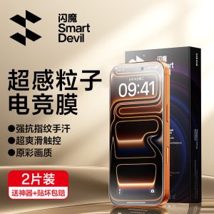 闪魔适用iPhone17/16Pro磨砂钢化膜苹果15ProMax新款14Pro电竞膜13Pro手机膜11/XR全屏12防指纹Plus防窥XMax