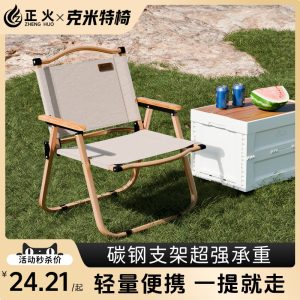 正火露营折叠椅子便携式超轻克米特椅野餐钓鱼椅户外沙滩桌椅套装