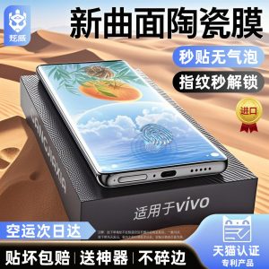 炫威适用vivox200手机膜x100钢化膜vivos20Pro陶瓷x90x80x70x60曲面s19s18曲屏s17/s16vivo15防窥iqoo11贴e/y