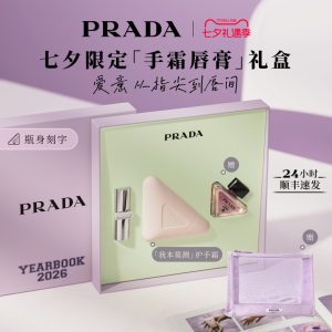 【教师节礼物】PRADA普拉达护手霜唇膏礼盒轻盈生日礼物送女友