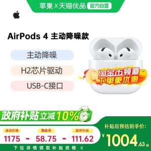【政府补贴10%】Apple/苹果AirPods 4主动降噪蓝牙耳机-MXP93CH/A