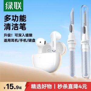 绿联蓝牙耳机清洁笔刷神器工具键盘除尘清灰毛刷适用苹果airpods