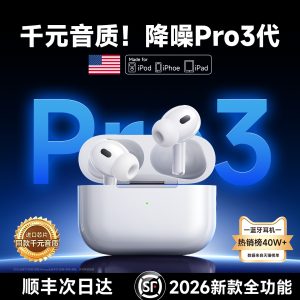 华强北蓝牙耳机airpods3pro无线降噪2026款官方正品适用苹果原装