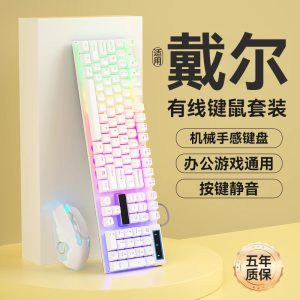 机械手感键盘鼠标套装有线电竞游戏用办公静音笔记本电脑台式键鼠