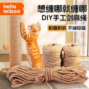 猫咪DIY剑麻猫爬架专用麻绳耐抓磨猫抓柱猫抓板磨爪猫玩具猫抓盆