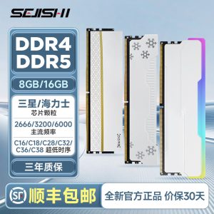 色技师DDR5/DDR4海力士三星颗粒台式机内存条马甲灯条C18/C19/C36