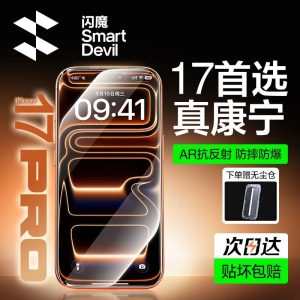 闪魔康宁AR抗反射膜适用苹果iPhone17promax钢化膜Air新款16pro手机贴膜15屏幕14pm增透13大猩猩ip覆盖保护2