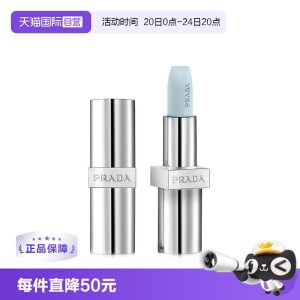【自营】Prada/普拉达哑光唇膏润唇膏U001莫测蓝U000普拉达绿