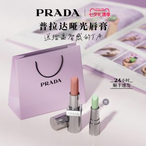 【七夕礼物】PRADA普拉达口红哑光唇膏润唇膏滋润生日礼物送女友