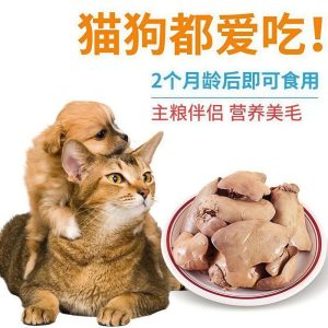 宠物鸡肝蒸煮猫咪零食狗狗零食水煮鸡肝喂猫喂狗小幼猫犬营养拌粮