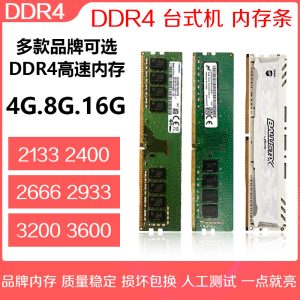 拆机DDR4内存条2133 2400 2666 3200 8G 16G台式机镁光双通全兼容