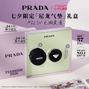【七夕礼物】PRADA普拉达气垫粉底遮瑕干净持妆防晒生日送女友