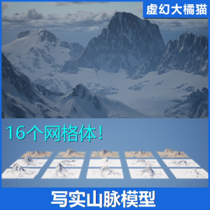 虚幻UE5 Mountain Pack 写实雪山山脉高山模型高度图灰度图雪地4K