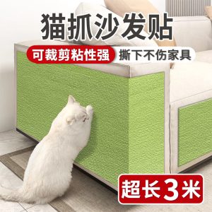 防猫抓皮沙发保护贴家具耐抓不掉屑修补沙发多功能墙贴攀爬猫抓板