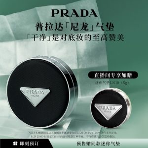 【胡可推荐】PRADA普拉达气垫粉底遮瑕干净持妆防晒 O