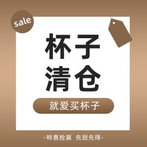 【水杯清仓】卡罗特保温杯玻璃杯咖啡杯吸管杯马克杯冰霸杯水杯子