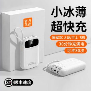 【3C认证可上飞机】充电宝20000毫安快充大容量自带线超薄小巧便携官方旗舰店超长续航2万手机专用2026新款