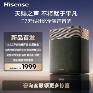海信F7无线重低音外置音响杜比音响组网智能蓝牙设备激光电视专用