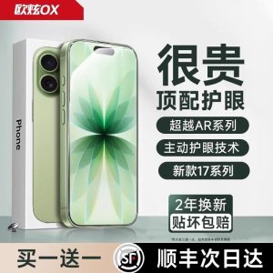 【AR德国无色护眼】适用苹果17ProMax钢化膜iPhone16pro手机膜15屏幕保护贴膜14防蓝光13全屏air新款17e防窥