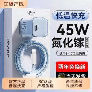 国家3C认证适用苹果17/16pro充电器线iPhone15promax手机充电头45W氮化镓快充PD插头数据线套装ipad平板低温