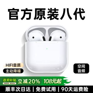 蓝牙耳机2026新款无线适用苹果iPhone官方正品原装华强北airpods4