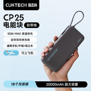 【CUKTECH酷态科】充电宝CP25自带线电芯20000毫安时移动电源BBJ