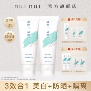 nui nui【专属】美白防晒三合一素颜隔离霜懒人遮瑕身体素颜霜女