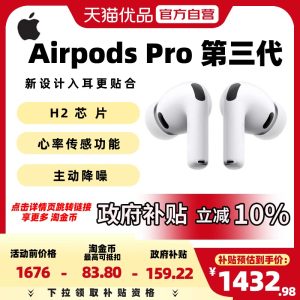 【政府补贴10%】Apple/苹果 蓝牙耳机 AirPods Pro 3 HP4 第三代