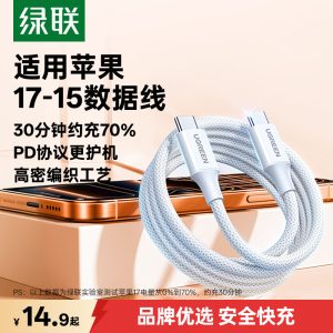 绿联适用苹果17/16iPhone15promax充电线airpods4ipad华为手机数据线充电宝线器双typec官方60W原快充ctoc口