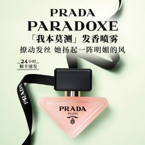 【七夕礼物】PRADA普拉达我本莫测发香喷雾花香生日礼物送女友