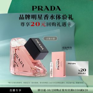 【直播试用】PRADA普拉达我本莫测香水体验礼1.2ml*1赠20元回购券