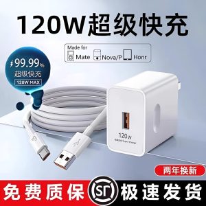适用华为荣耀120W充电器66W超级快充头mate5060pro手机充电插头p50p40p30闪充Nova8/9/1060/50/40数据线正品