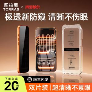 图拉斯防窥小黑膜适用iphone17防窥钢化膜17promax手机膜苹果16pm保护贴膜神器15无黑边14p防偷窥13防摔官pro