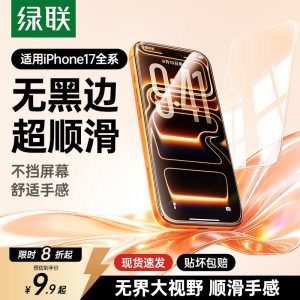 绿联适用苹果iphone17promax钢化膜16/13手机膜15PM新款xr全屏14Pro保护XR高清12mini防爆11防摔plus无黑边
