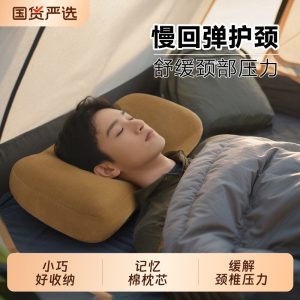 户外露营记忆棉小枕头帐篷睡袋睡觉神器旅行出差便携式午睡护颈枕