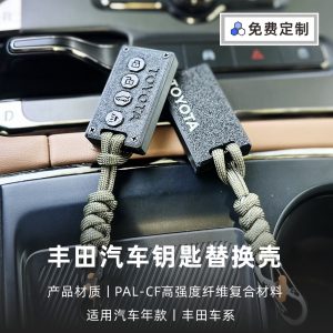 适用于丰田3D打印轻量化汽车钥匙壳凯美瑞/雷凌改装替换壳保护套