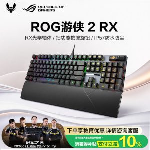 【七夕礼物】ROG游侠2 RX机械键盘光轴背光RGB电竞游戏有线IP57游侠RX键盘104键 三角洲 csgo 瓦 玩家国度