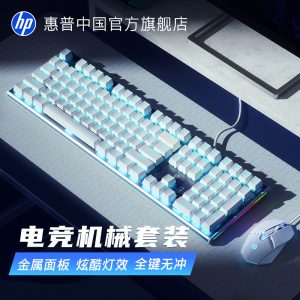 HP惠普机械键盘键鼠套装鼠标有线电竞游戏笔记本电脑台式女生办公
