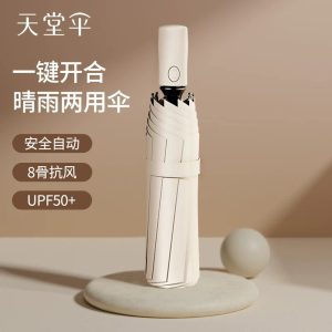 天堂伞全自动高级折叠大号晴雨伞两用学生遮阳伞防晒加固加厚男女