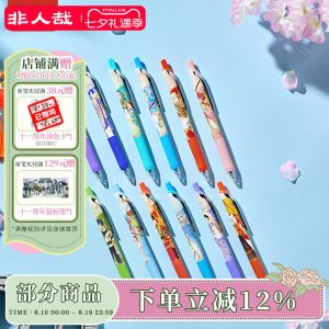 非人哉旗舰店十周年系列文具笔盲盒0.5mm子弹头黑色学生中性笔