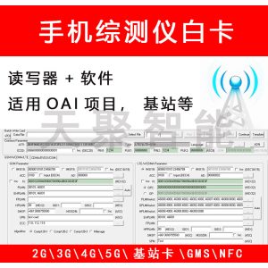 基站专网SDR测试卡LTE手机4G综测仪器OAI测试白卡SIM TEST CARD