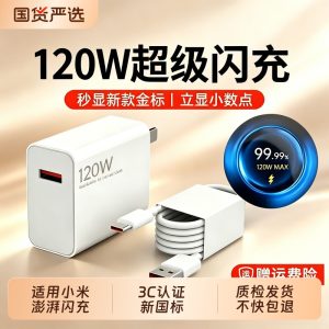 适用小米充电器红米k80K80Pro120W超级闪充Redmi充电头MIUIk80充电插头90Wk80prwo6A696氮化镓数据低温