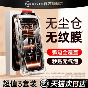 第一卫适用iPhone17promax钢化膜苹果16pro 手机膜15/13无黑边14新款12高清AR增透抗反射贴膜11 防窥plus防摔