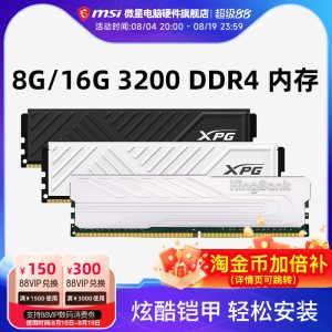 威刚/金百达银爵8G/16G/32G DDR4 3200电脑马甲内存条